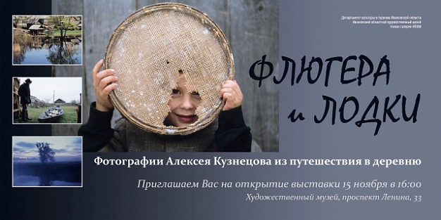 В Иванове откроется выставка «Флюгера и лодки»